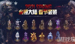 dnf春节套最新爆料,福利盛宴即将开启