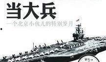 美国航母大兵最新爆料,大兵爆料真实战舰生活